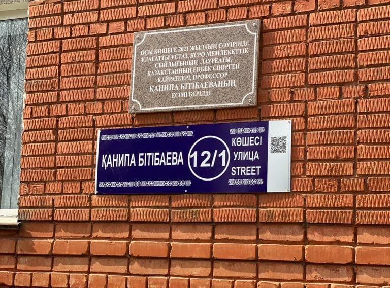 وسكەمەندە قانيپا ۇستازدىڭ اتىنا كوشە بەرىلدى