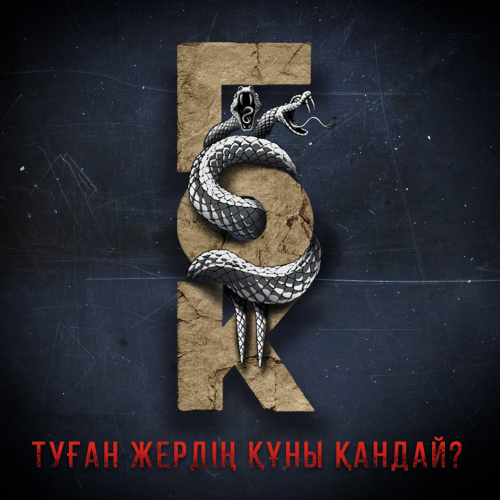 «گوك» قىسقامەتراجدى ءفيلمىنىڭ ءۇشىنشى ءبولىمىنىڭ تانىستىرىلىمى ءوتتى