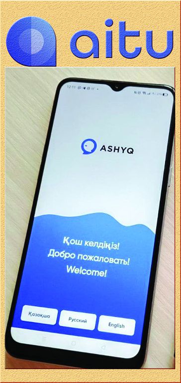 Aitu قوسىمشاسىن دا پايدالانۋعا بولادى