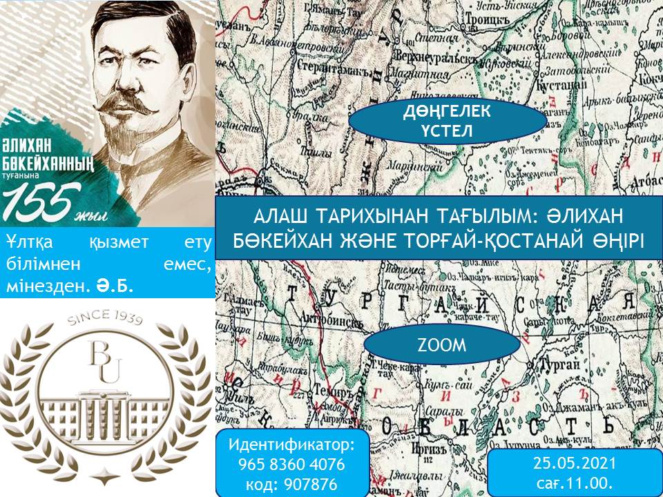 الاشتانۋشىلار باس قوستى