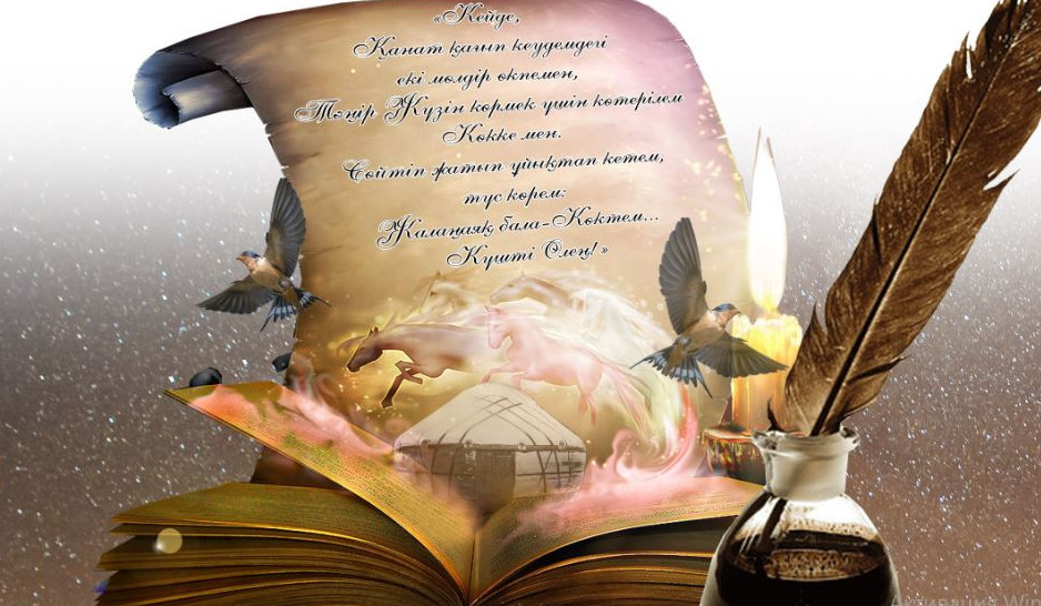 جىن مەن اقىن