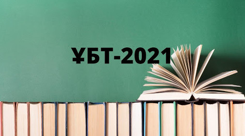 ۇبت-2021: تالاپتى بۇزعان تالاپكەرلەر گرانتتان قاعىلدى