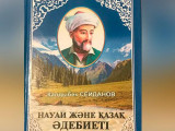 «ناۋاي جانە قازاق ادەبيەتى» كىتابى وقىرمانعا جول تارتتى