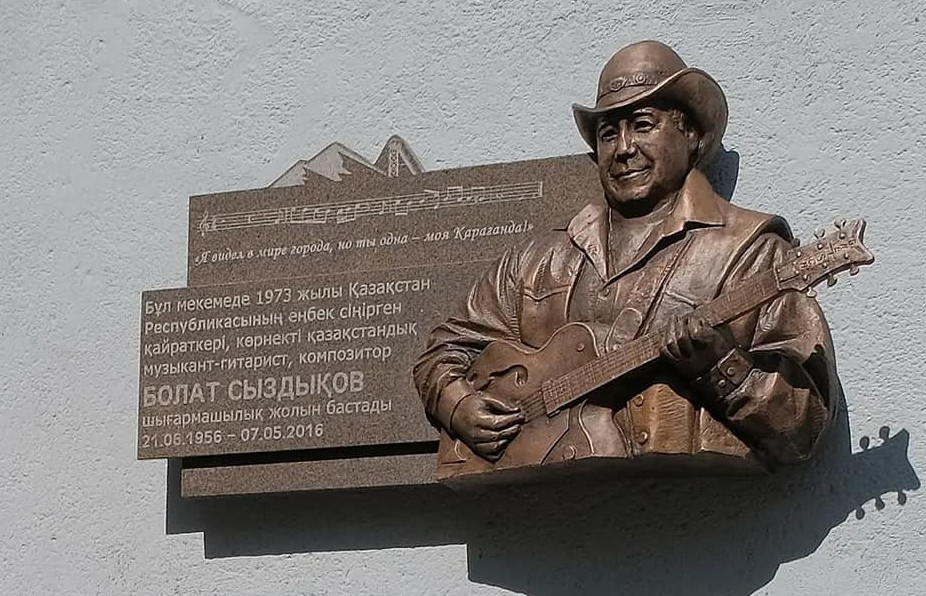 مۋزىكانتقا مەموريالدى تاقتا قويىلدى