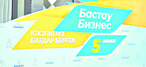 «باستاۋ بيزنەسكە» –  بەس جىل