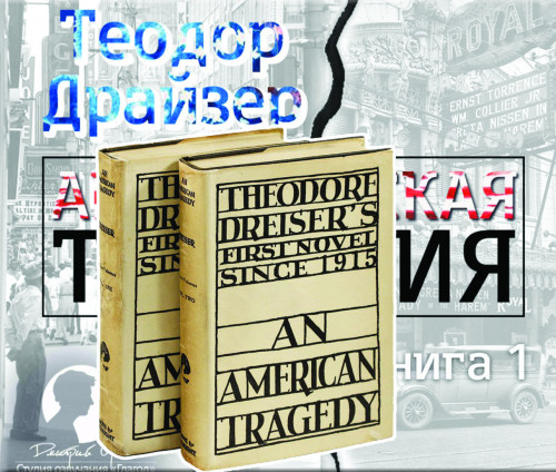 قوش بول, امەريكا!