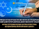 دىنارالىق ديالوگ ماسەلەلەرى تالقىلاندى
