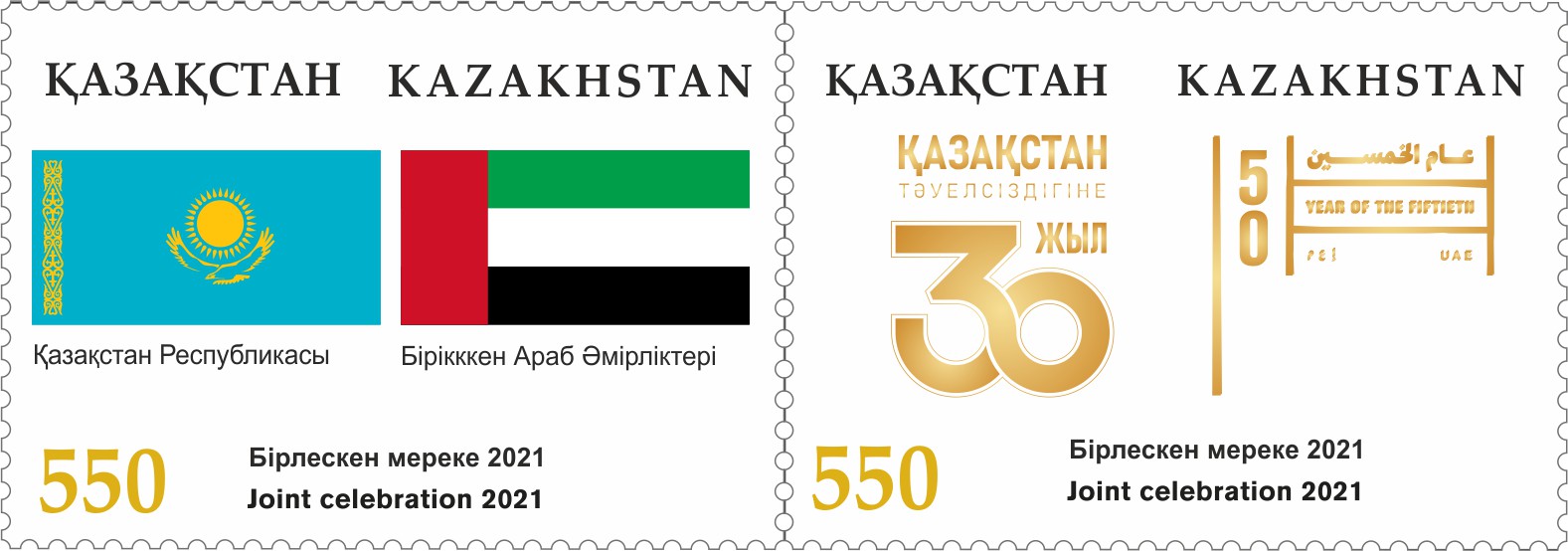 قازاقستان مەن ءباا-ءنىڭ مەرەيتويىنا وراي پوشتالىق ماركالار شىعارىلدى