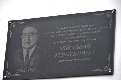 اتاقتى عالىم بەيسەمباي كەنجەباي ۇلىنا مەموريالدىق تاقتا قويىلدى