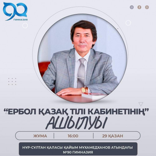 ەربول ىرگەباي اتىنداعى قازاق ءتىلى كابينەتى اشىلدى