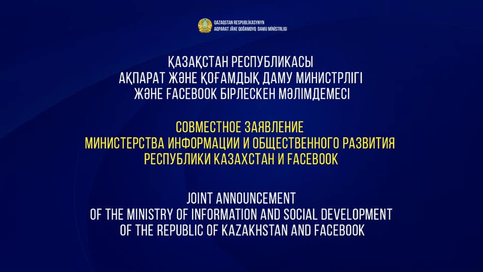 اقپارات مينيسترلىگى مەن Facebook كەلىسىمگە كەلدى