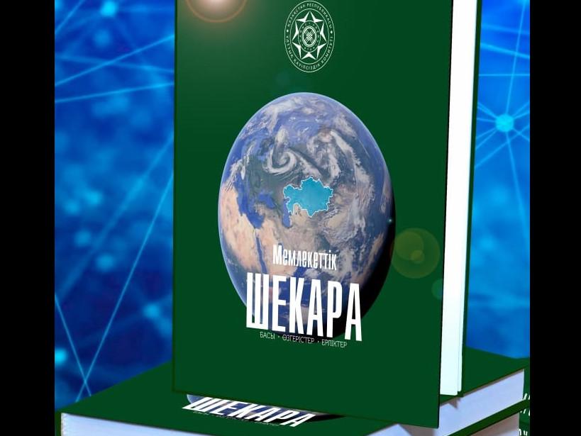 مەملەكەتتىك شەكارا شەجىرەسى