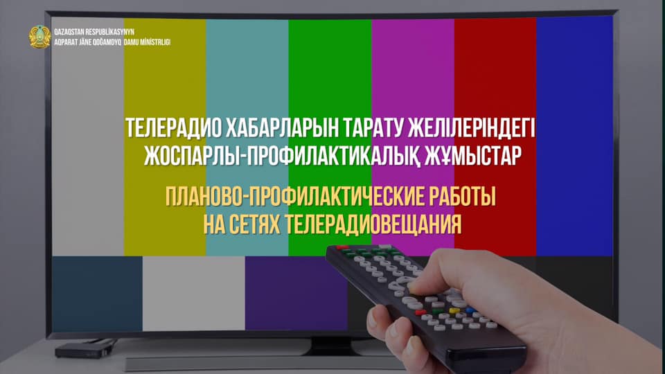 وتاندىق تەلەراديولار جۇمىسىن ۋاقىتشا توقتاتادى