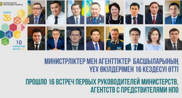 ۇەۇ وكىلدەرىمەن وتكەن 16 كەزدەسۋ