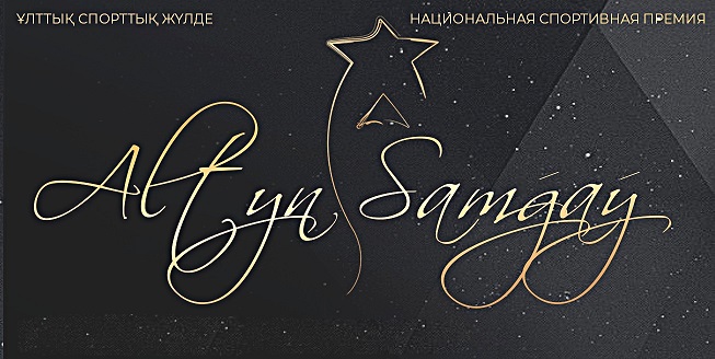 كوميتەت ۇزدىكتەردى ىرىكتەيدى