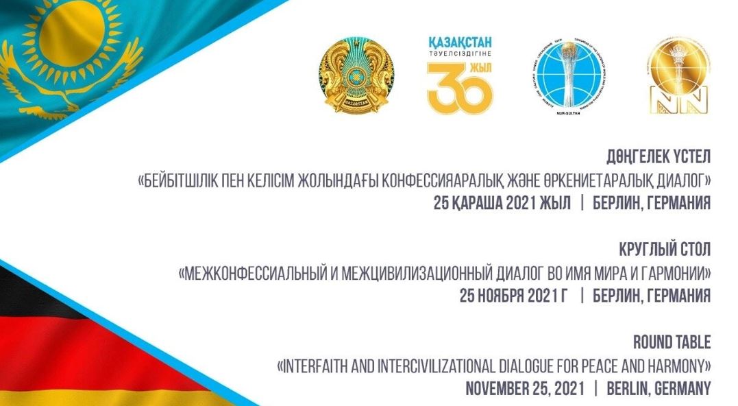نەمىس ساراپشىلارى كونفەسسياارالىق دامۋدىڭ قازاقستاندىق مودەلىن باعالادى