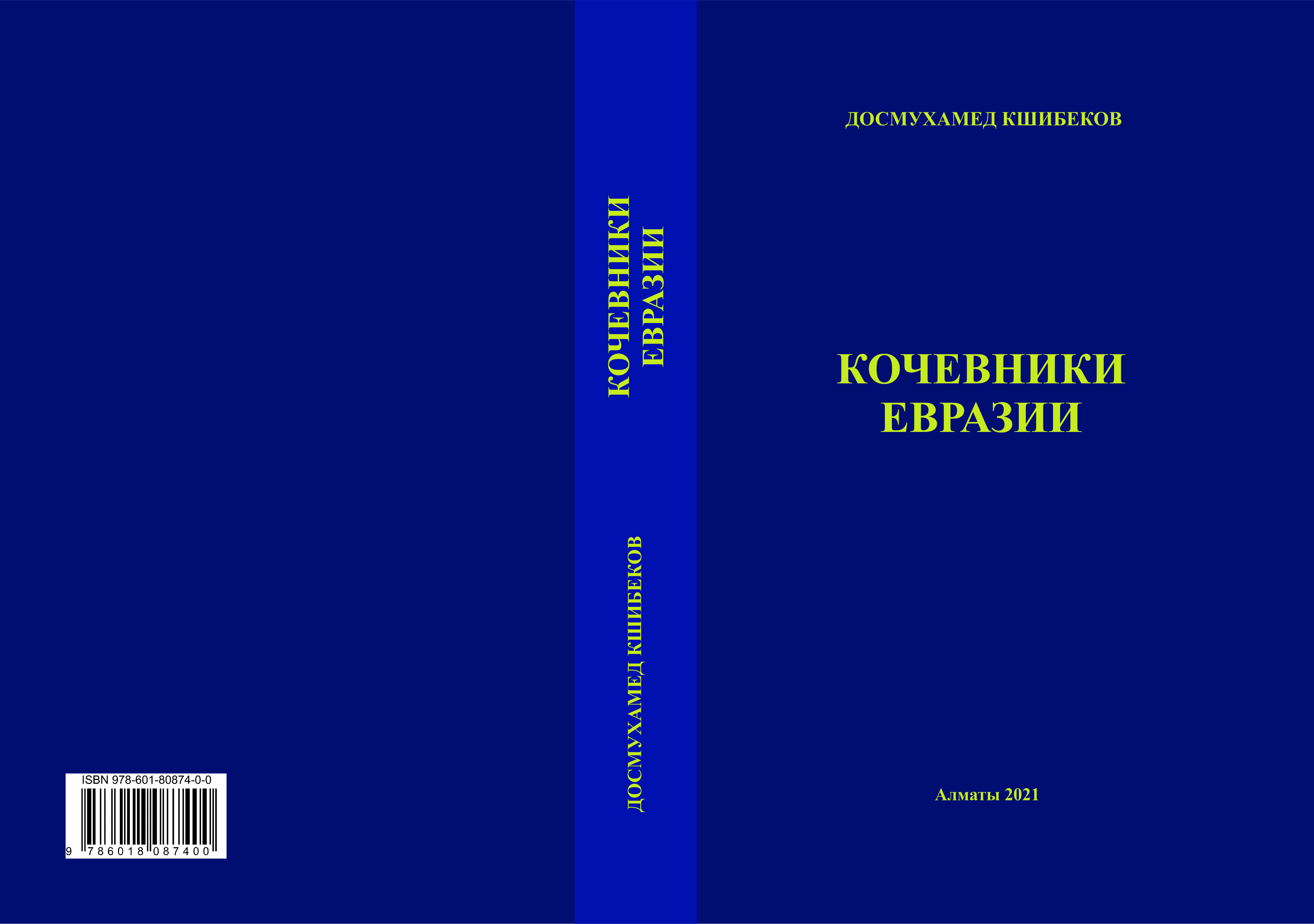 «ەۋرازيا كوشپەندىلەرى» كىتابى جارىققا شىقتى