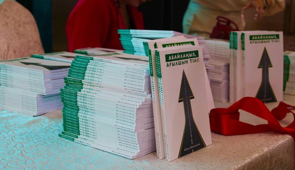 «ابايلاڭىز, اعىلشىن ءتىلى!» جيناعى جارىق كوردى