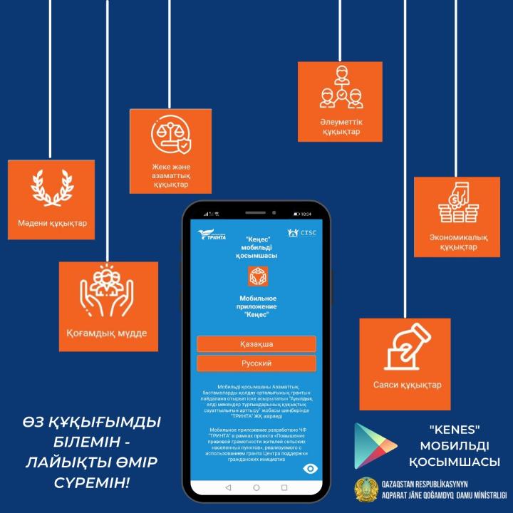Kenes ءموبيلدى قوسىمشاسىن جۇكتەڭىز