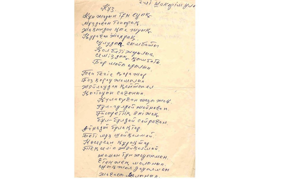 زيات شاكارىم ۇلىنىڭ قولجازباسى