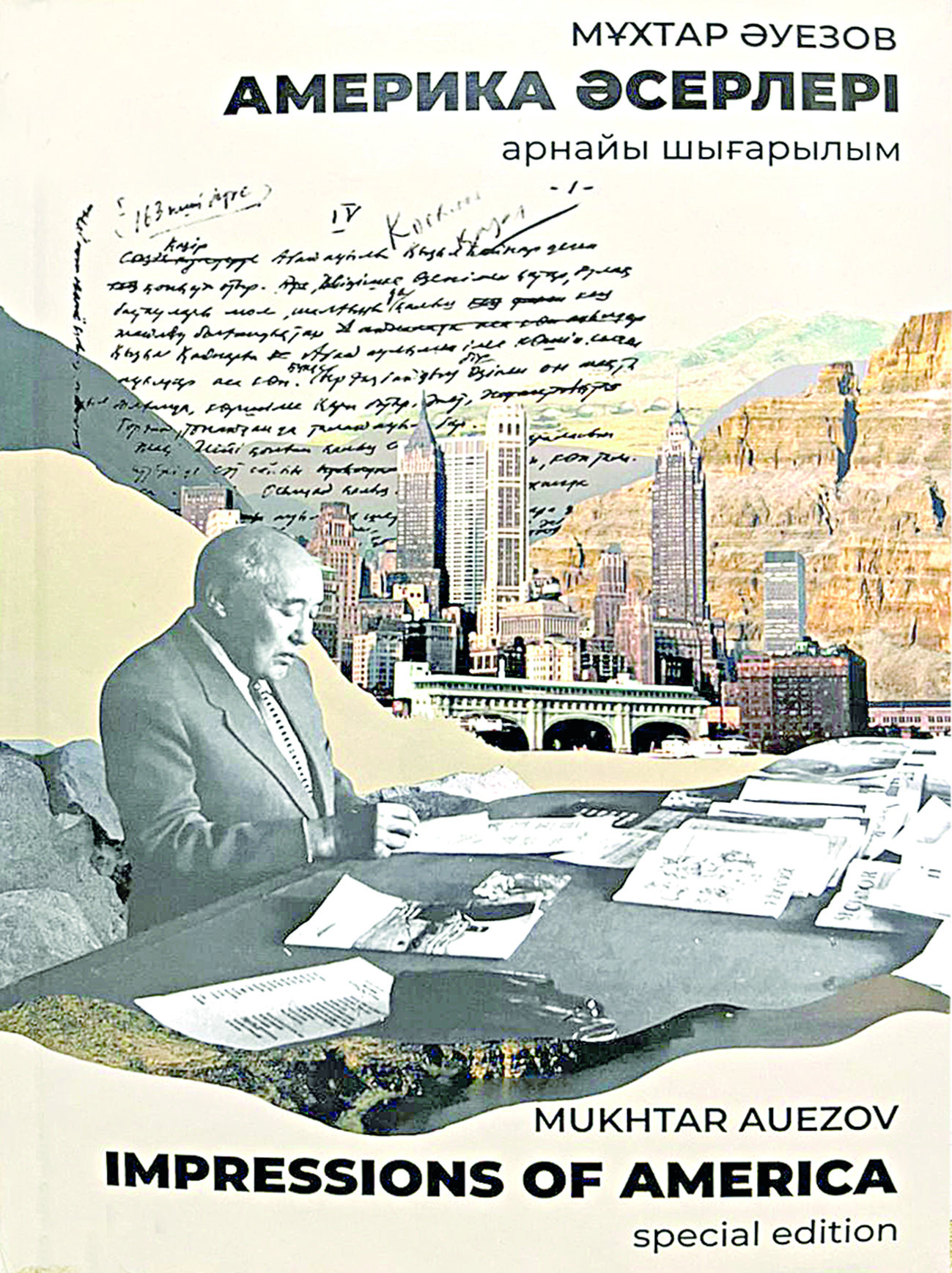 امەريكا اۋەزوۆ كوزىمەن