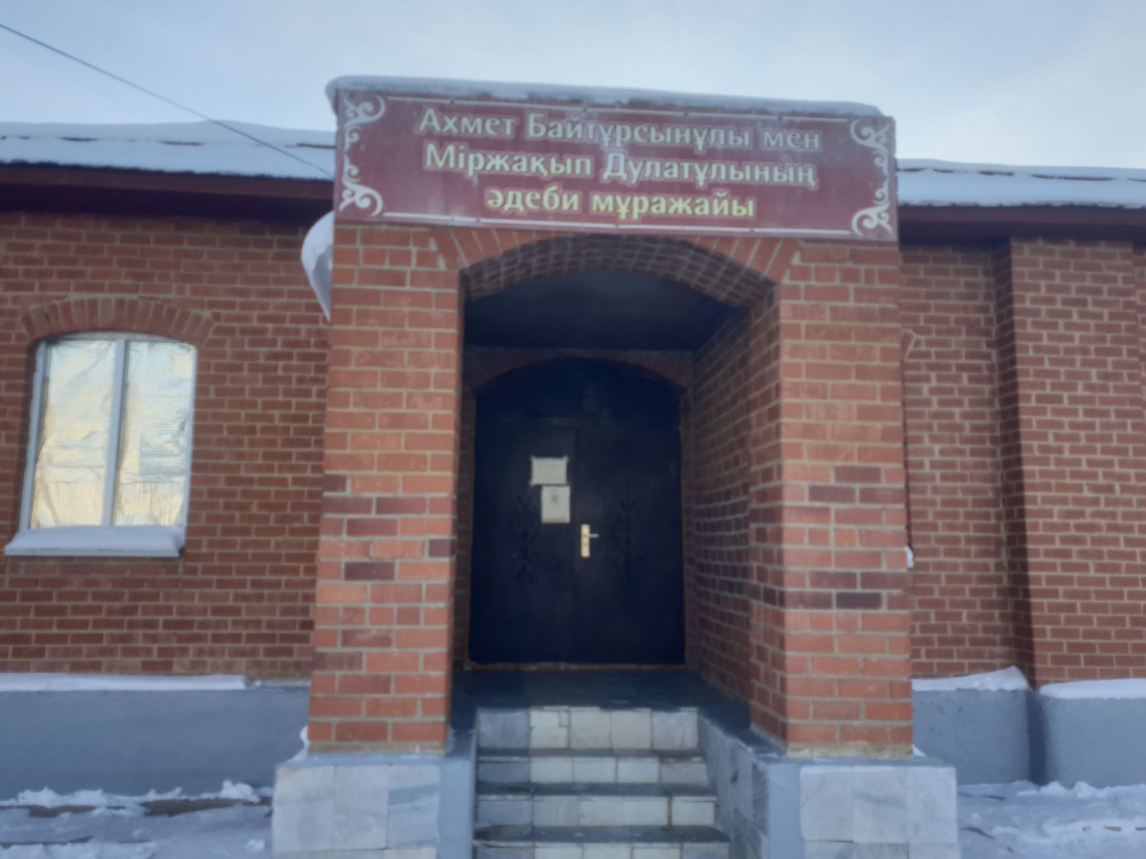 الاش ارىستارىنىڭ تورعايداعى مۋزەيى