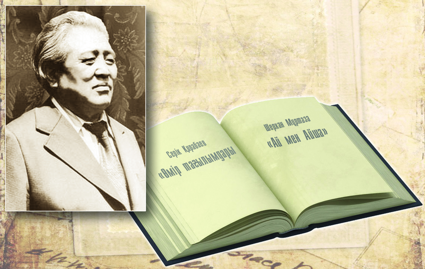 ەكى ەستەلىك