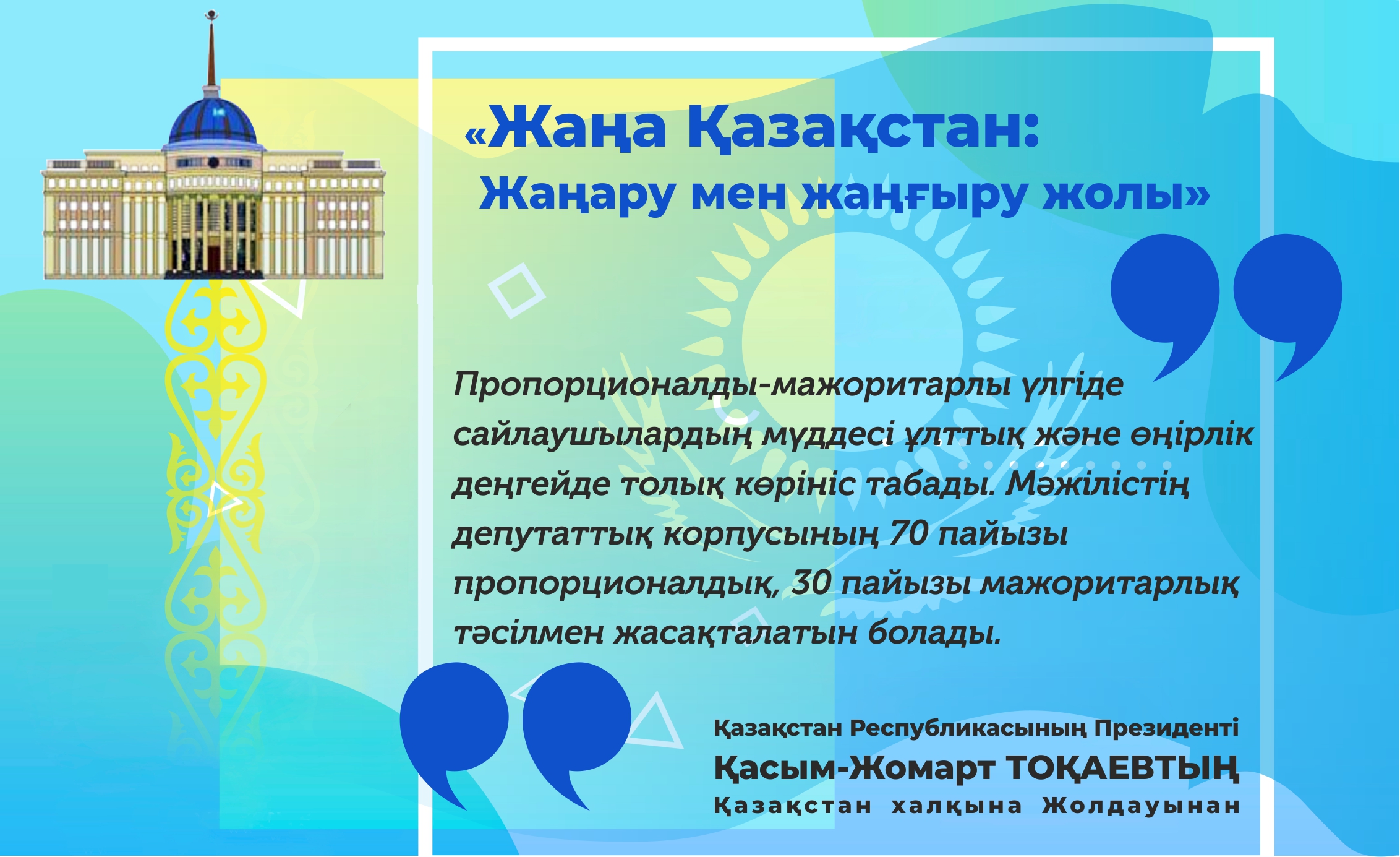 جاڭا قازاقستاننىڭ 10 باسپالداعى