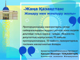 جاڭا قازاقستاننىڭ 10 باسپالداعى