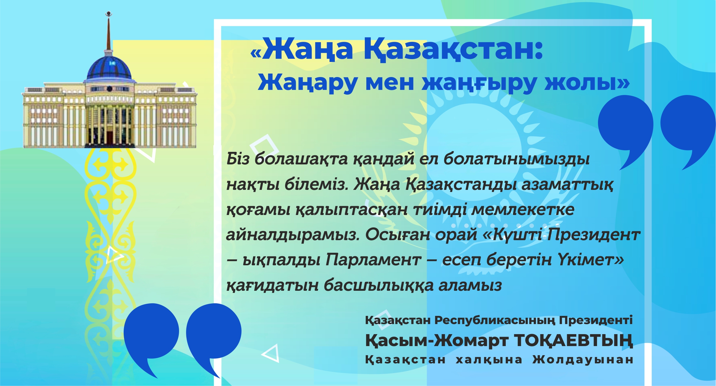 قازاقستان تاريحىنىڭ جاڭا تاراۋى