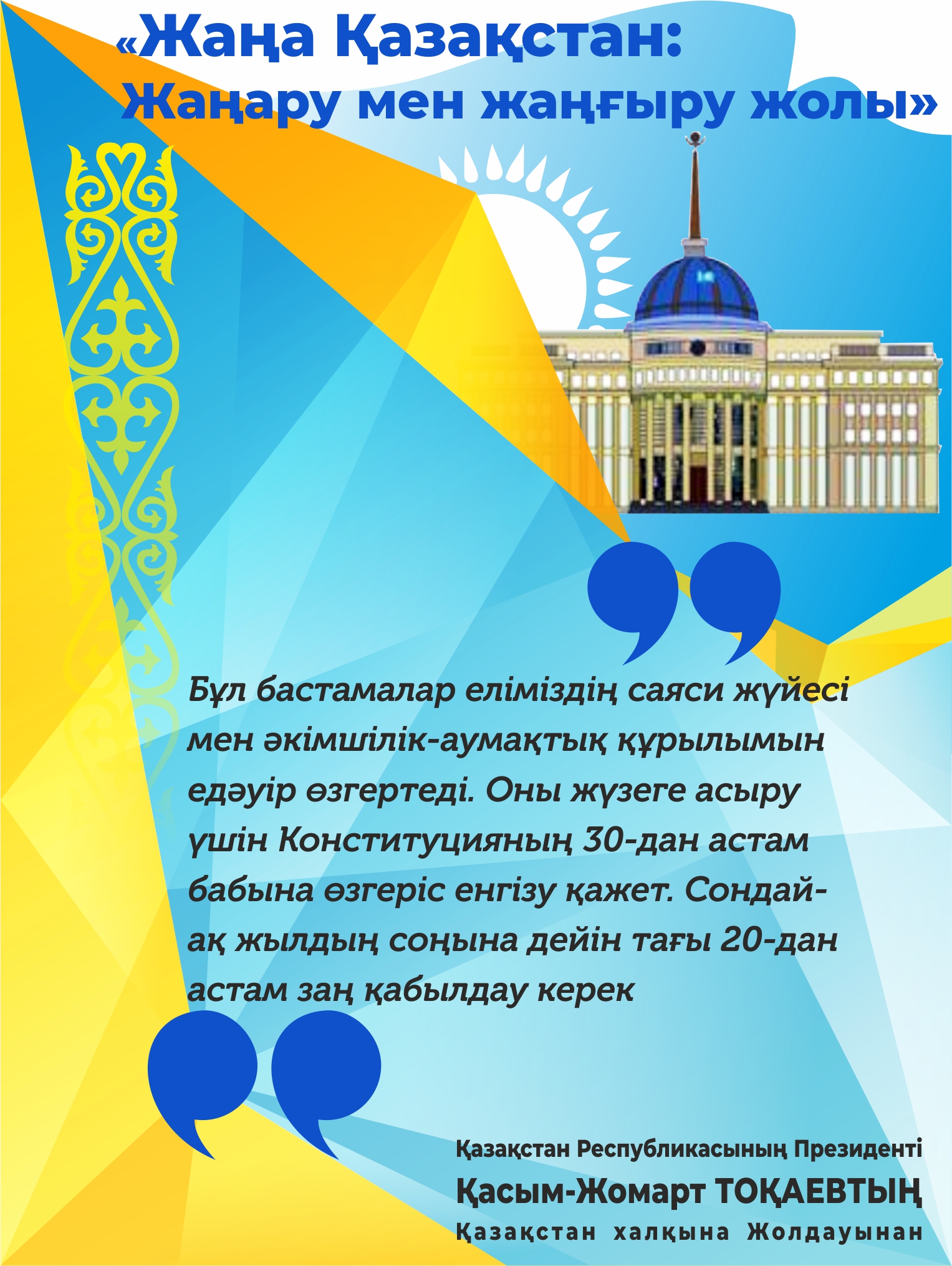 جولداۋ جاڭارۋعا شاقىرادى