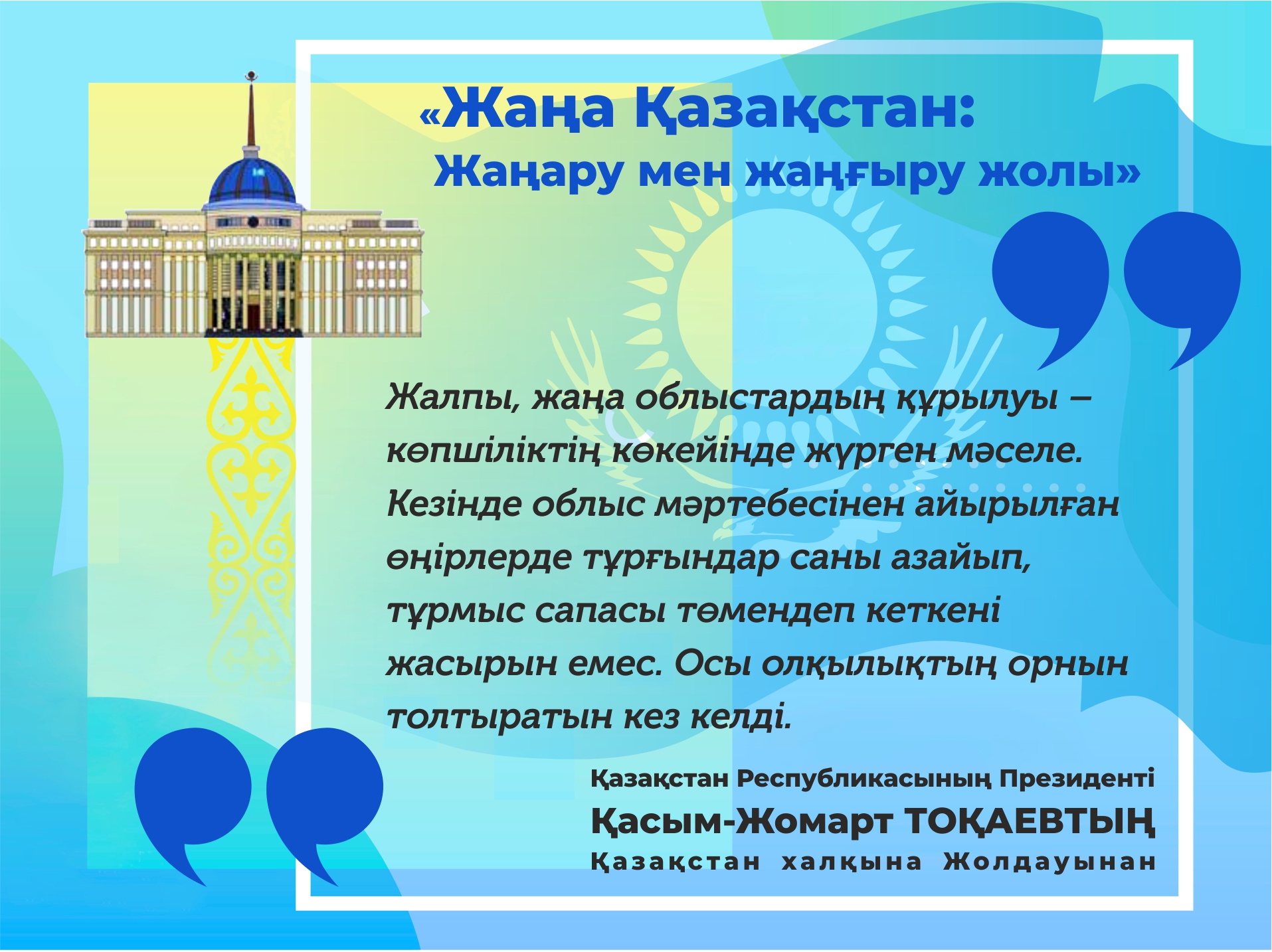 ەل دامۋىنداعى ماڭىزدى رەفورمالار باستاۋى