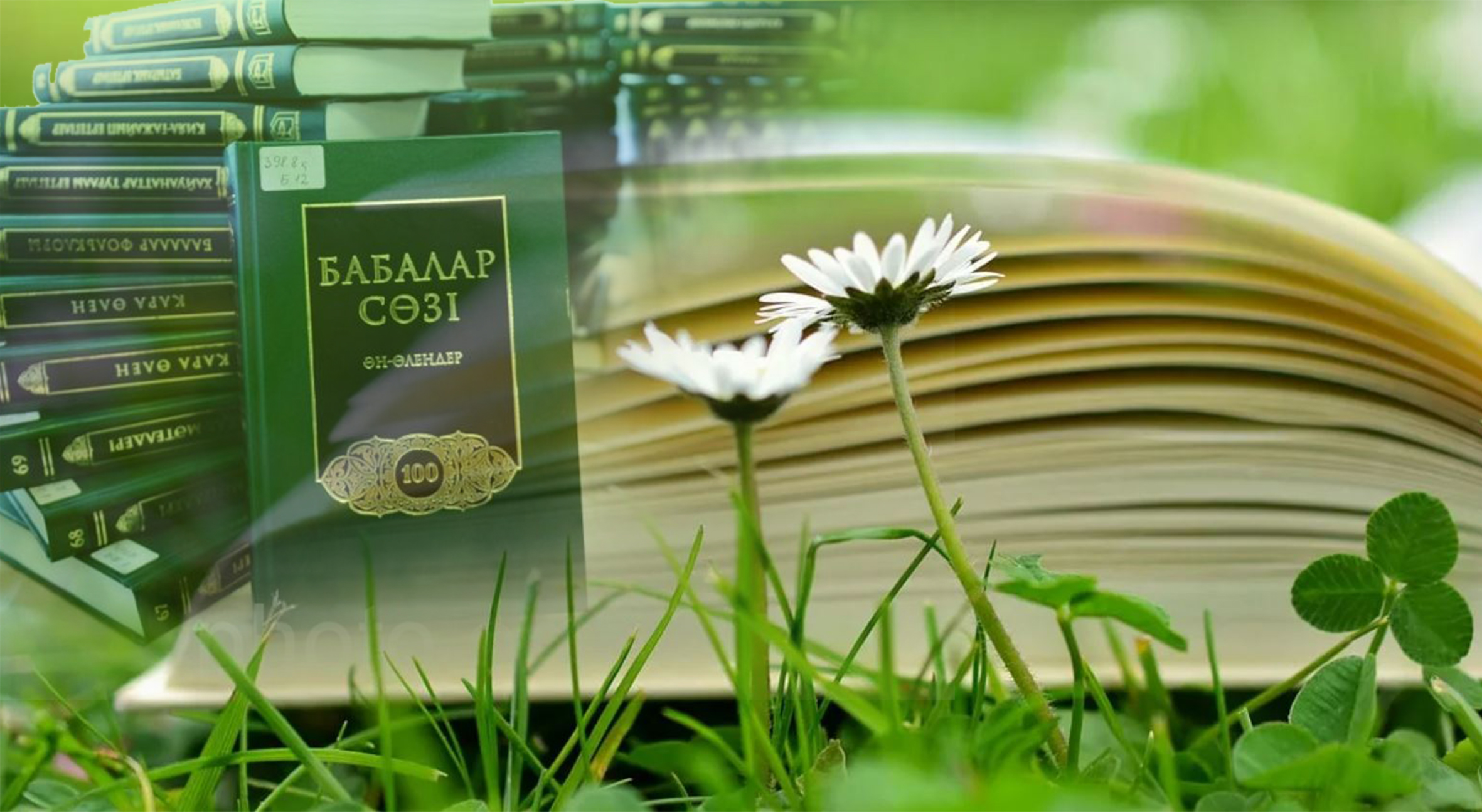 ۇلتتىڭ بايلىعى – فولكلورى