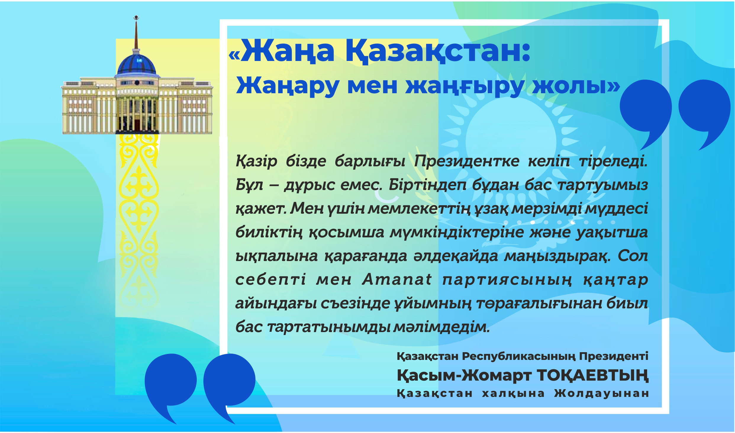 ساياسي قۇرىلىمى بەرىك مەملەكەتتىڭ كوشى دە ءتۇزۋ بولماق