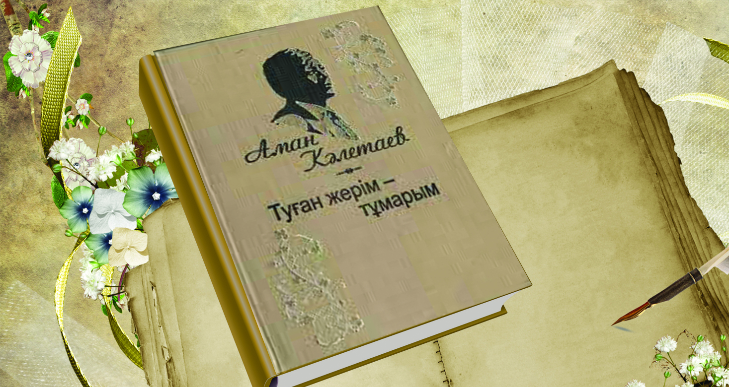 ولەڭ دەپ وتكەن عۇمىر