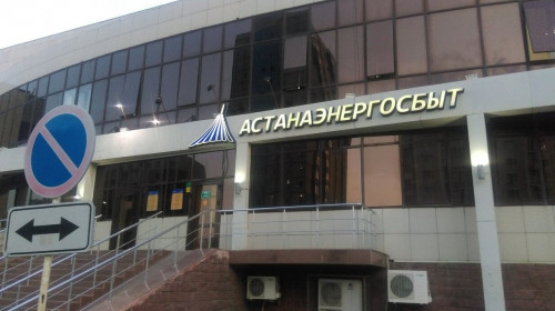 سەنگەنىمىز «استاناەنەرگوسبىت» بولسا...