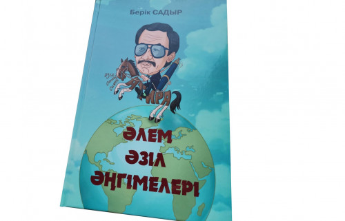 الەم ازىلدەرى – قازاق تىلىندە