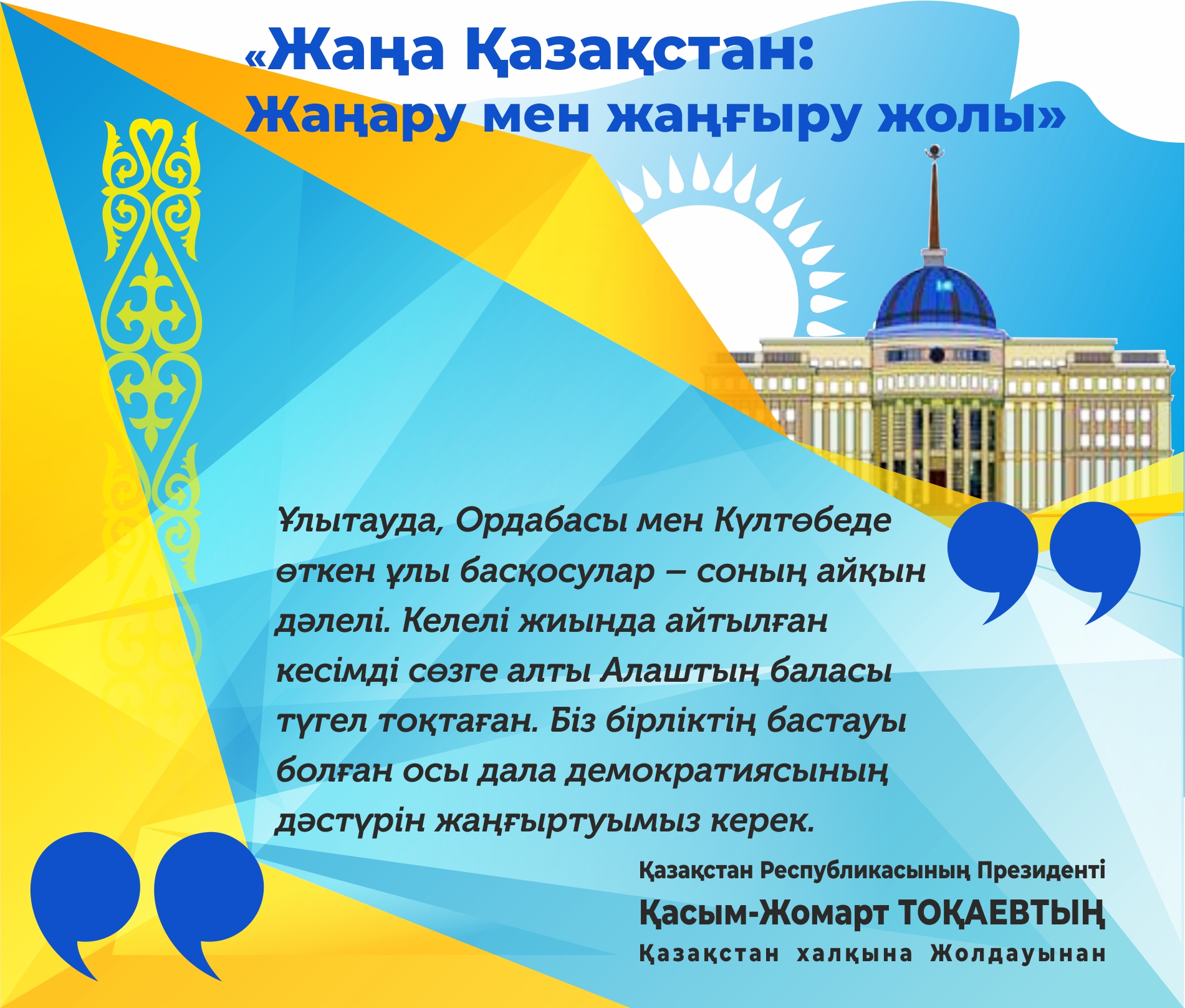 جاڭا ءداۋىر باستاۋى