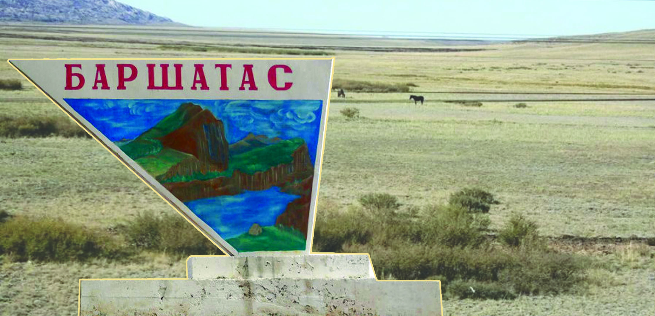 شۇبارتاۋ شىڭعىستاۋدىڭ كۇنگەيىندە