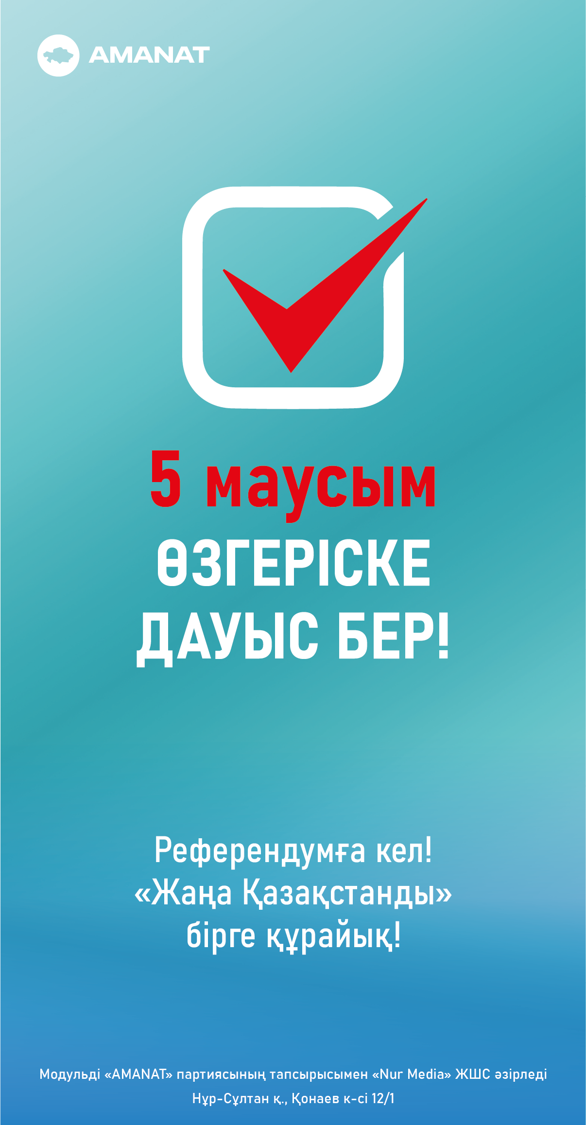 رەفەرەندۋمدى قولداۋعا ۇندەۋ جاسادى