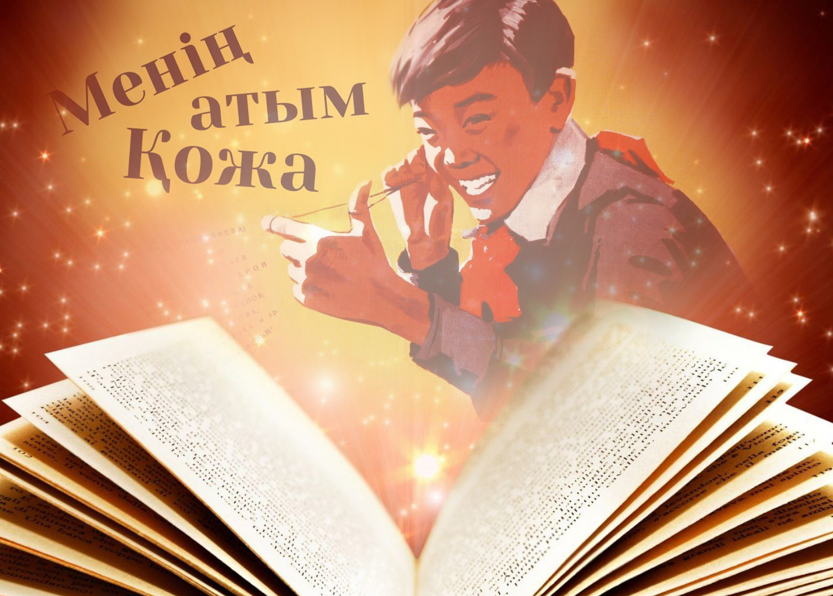 ەسكەرتكىش قوجا ەلمەن قاۋىشادى