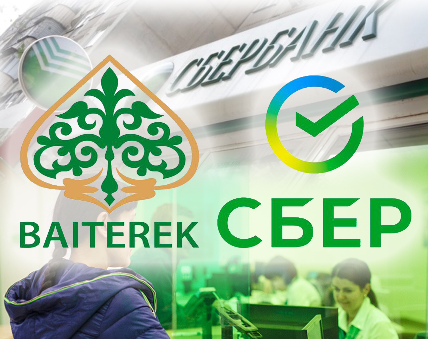 «بايتەرەككە» سبەر نە ءۇشىن كەرەك؟