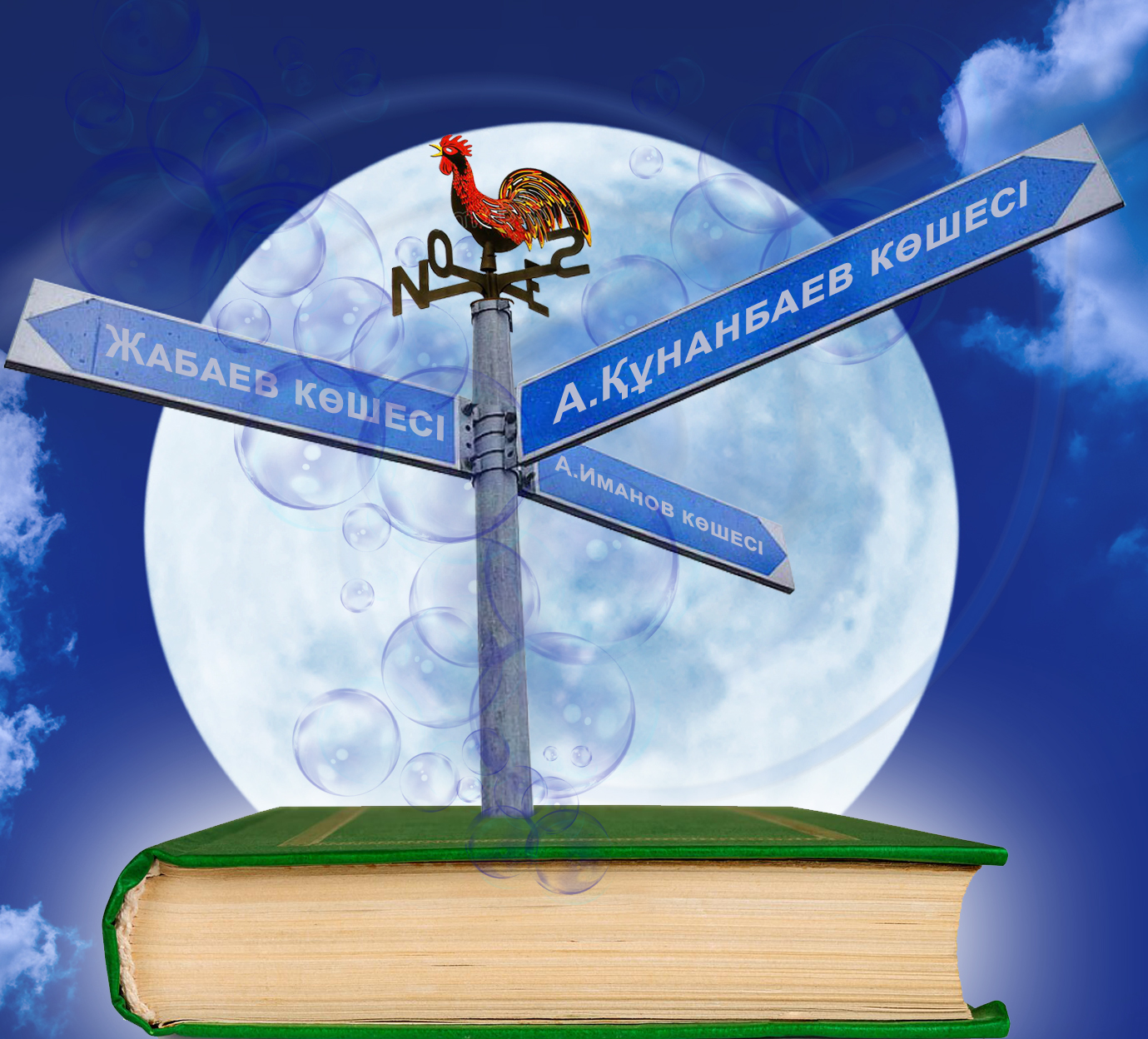 «قۇنانباەۆ كوشەسى», «جاباەۆ داڭعىلى» دەگەن قايدان شىققان...