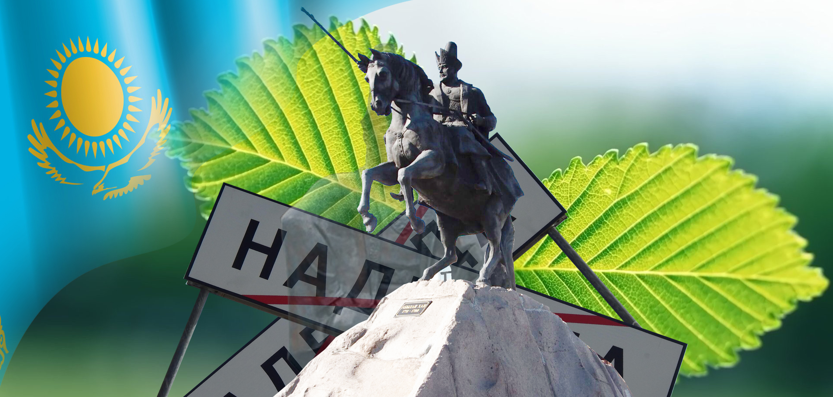 جەرگىلىكتى تۇلعالار ەسكەرۋسىز قالا بەرە مە؟