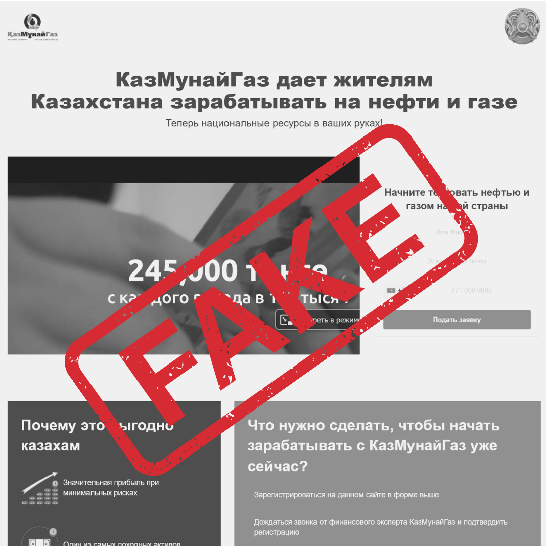 «قازمۇنايگاز» قازاقستاندىقتارعا ينتەرنەت الاياقتاردان ساق بولۋدى ەسكەرتەدى