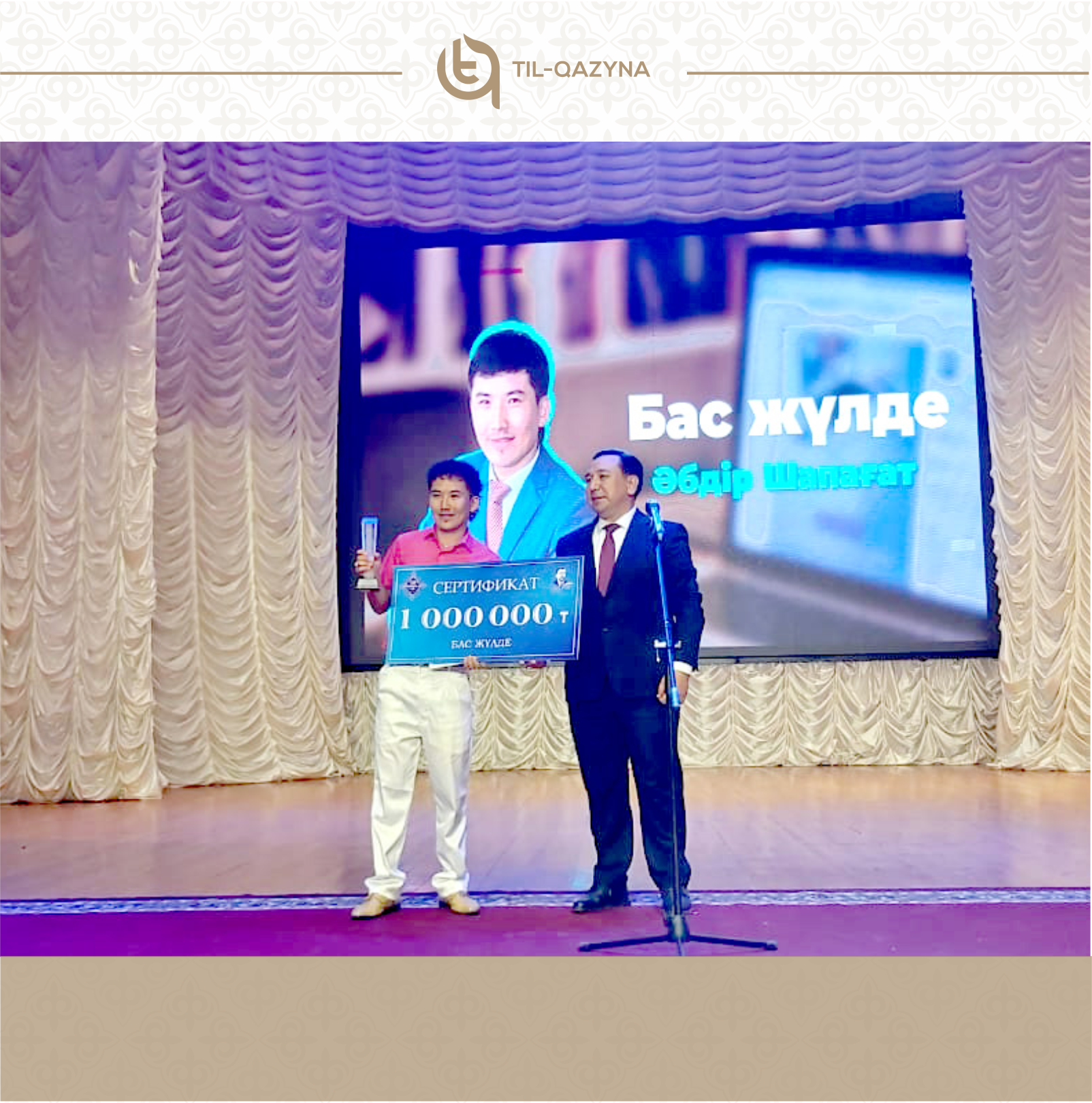 انا ءتىلىنىڭ ابىرويىن كوتەرگەندەر ماراپاتتالدى