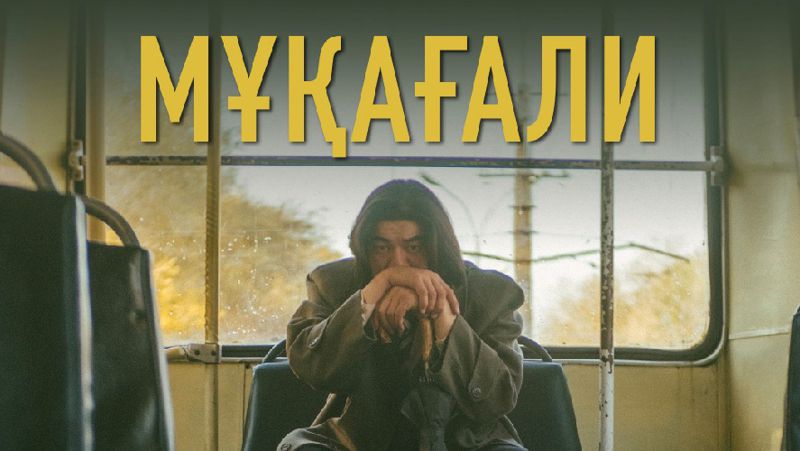 «مۇقاعالي» ارنايى سىيلىق الدى