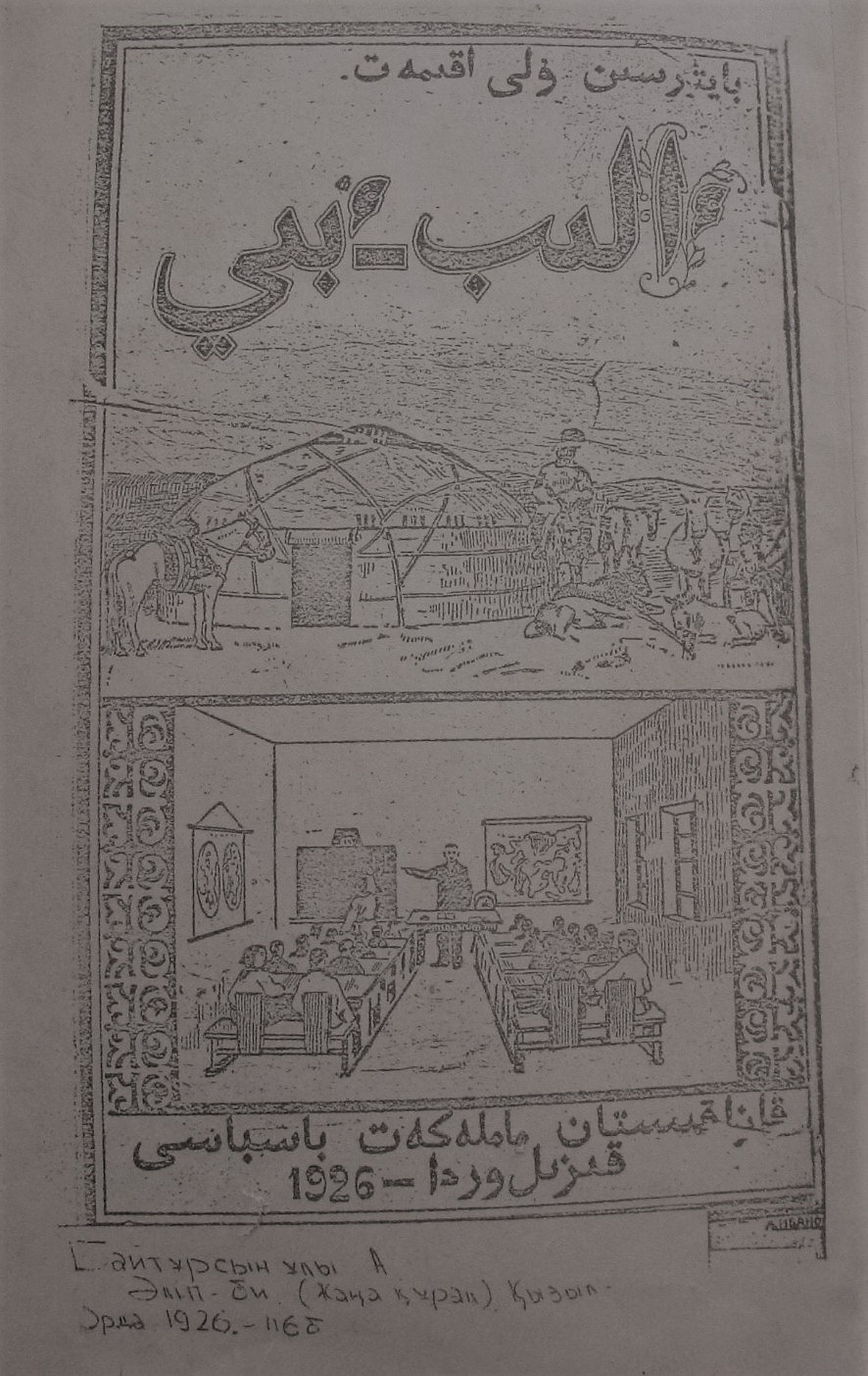 اقاڭنىڭ «الىپپەسى»