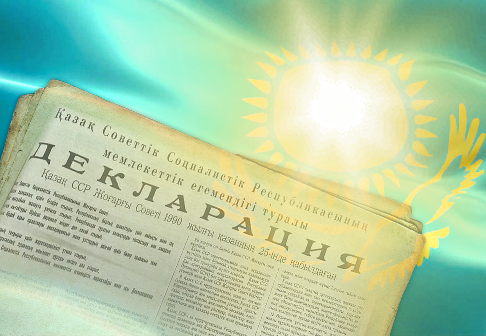 تاۋەلسىزدىكتىڭ ءىزاشار قۇجاتى