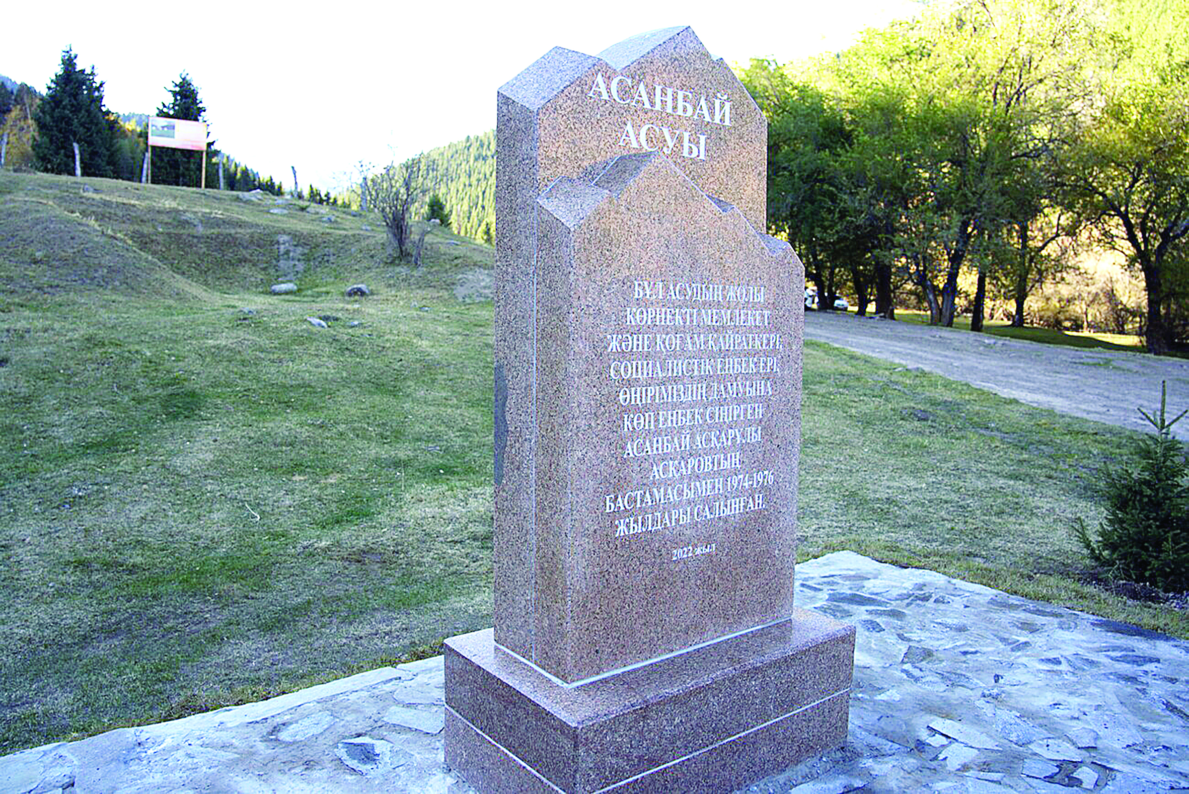 اسانباي اسۋى